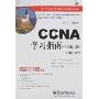 CCNA学习指南(中文第6版)(640-802)