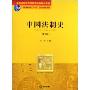 中国法制史(普通高等教育国家级规划教材系列)