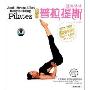 景丽强效纤体普拉提斯(附盘)(附DVD光盘一张)(Jingli Strong Effect Body-building Pilates)