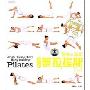 景丽塑身普拉提斯基础(附盘)(附DVD光盘一张)(Jingli Elementary Body-building Pilates)