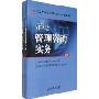 企业管理咨询实务(上下)(全国管理咨询师职业水平考试用书)