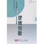 逻辑代数