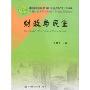 中国财政政策报告2007/2008:财政与民生