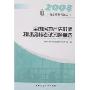 全国房地产估价师执业资格考试习题精选(2008)/执业资格考试丛书(执业资格考试丛书)