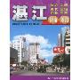 湛江指南