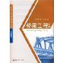 桥梁工程:铁路(21世纪高等职业技术教育规划教材)