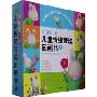 中国第一套儿童情绪管理图画书1(全4册)(适合3~6岁儿童)