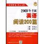 2009年考研英语阅读200篇