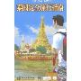 泰国完全旅行指南