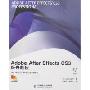Adobe After Effects CS3经典教程(附盘)(光盘1张)