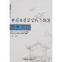 中国古建筑定额与预算(中国古建筑营造技术丛书)