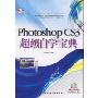 Photoshop CS3超级自学宝典(附光盘全彩印刷)