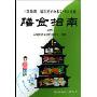 中国孕期哺乳期妇女和0-6岁儿童膳食指南(2007)