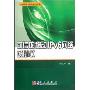 可信的移动IPv6网络及协议/网络与计算机安全丛书(网络与计算机安全丛书)