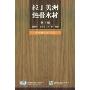 拉丁美洲热带木材(精)