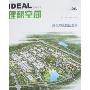 理想空间25:现代物流园区规划(理想空间系列丛书)