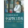 中国型CI教程(中国型CI丛书)