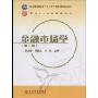 金融市场学(面向21世纪课程教材)