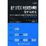 基于OFDM的无线宽带网络设计与优化(OFDM-Based Broadband Wireless Networks Design and Optimization)