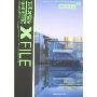 表现X档案-中国建筑与表现年鉴2008(居住建筑上册)