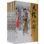 天龙八部(共5册)(新修版)(金庸作品集)