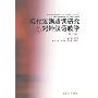 现代汉语虚词研究与对外汉语教学(第2辑)