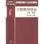 2008年版万国司考表格(全3册)(司法考试工具书)