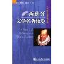 西班牙文学名著便览/外教社文学名著便览系列(外教社文学名著便览系列)