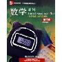 数学系列(4)(中学英语拓展阅读丛书)