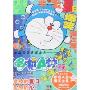 超级爆笑漫画哆啦A梦55:炎热的夏日,炙热的心!