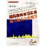 国际商务单证实务练习题及分析解答(第2版)(21世纪国际商务教材辅导系列)(DOCUMENTS & CREDIT FOR INTERANAIONAL BUSINESS)