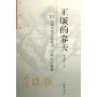 正版的春天(散文集)(21世纪文学之星丛书2006年卷)