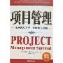 项目管理