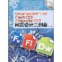 Dreamweaver CS3/Flash CS3/Fireworks CS3网页设计三剑客(附盘)(光盘1张)