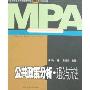 MPA公共政策分析·理论与方法(中国科学技术大学管理学院MPA系列教材)