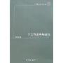 乡土的逃离与回归:乡村教育的人文重建(教育人文学丛书)