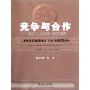 竞争与合作-长江三角洲利用外资报告
