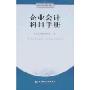 企业会计科目手册(无师自通)