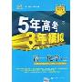 5年高考3年模拟:高一化学(上)(含答案全解全析)(附答案全解全析1本)