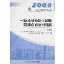 一级注册结构工程师基础考试复习教程(第5版)(2008)(执业资格考试丛书)