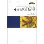 中国古代官名辞典(英文影印版)