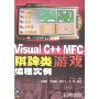 Visual C++ MFC 棋牌类游戏编程实例(附盘)(光盘1张)