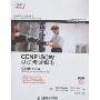 CCNP ISCW认证考试指南(附盘)(Cisco职业认证培训系列)
