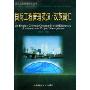 国际工程管理英汉\汉英词汇(精装)(国际工程管理教学丛书)
