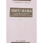 比较政党与政党政治(21世纪高等教育政法学与公共管理类教材)