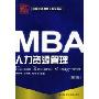 人力资源管理(中国经典MBA系列教材)(Human Resource management)