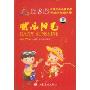 快乐阳光:第8届中国少年儿童歌曲卡拉OK电视大赛歌曲72首(附盘)(附光盘4张)