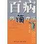 百病药酒疗法