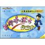 黄冈小状元作业本-二年级数学上(最新修订 人教版)