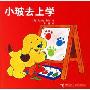 小玻去上学(铜版纸)